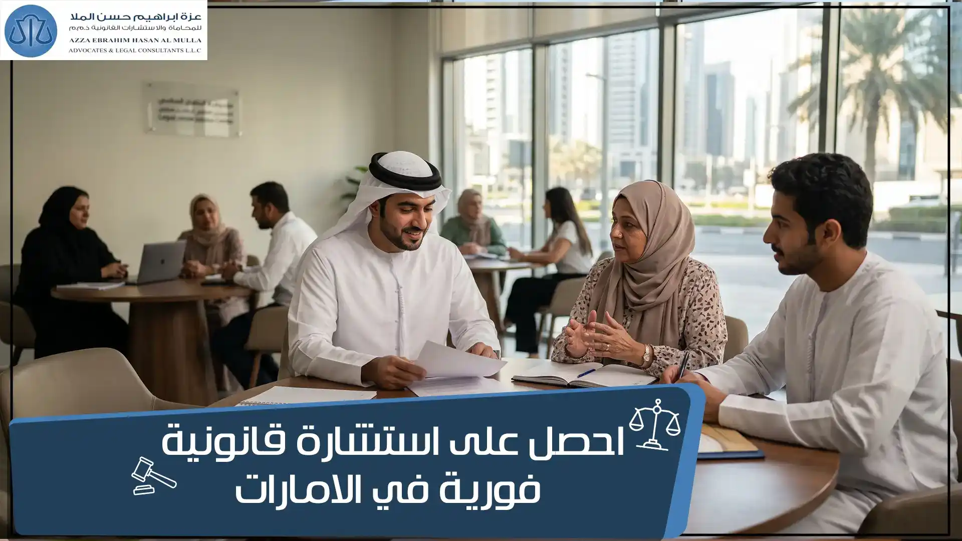 استشارة قانونية فورية