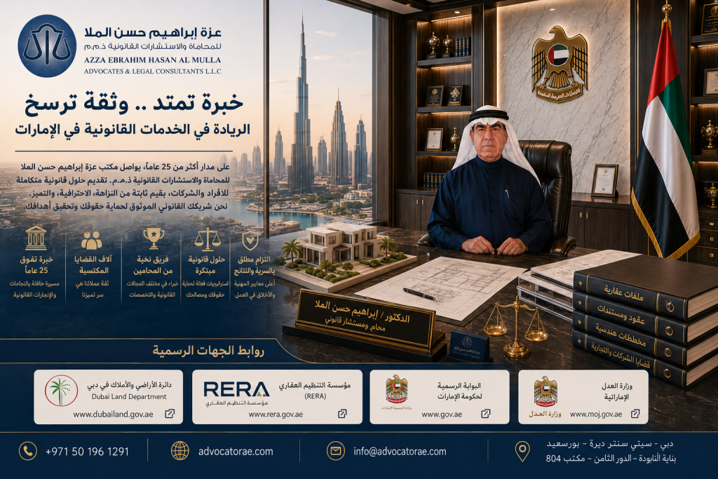دكتور ابراهيم حسن الملا 
مكتب عزة ابراهيم حسن الملا للمحاماة 