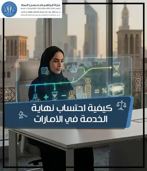 كيف يتم احتساب مكافأة نهاية الخدمة