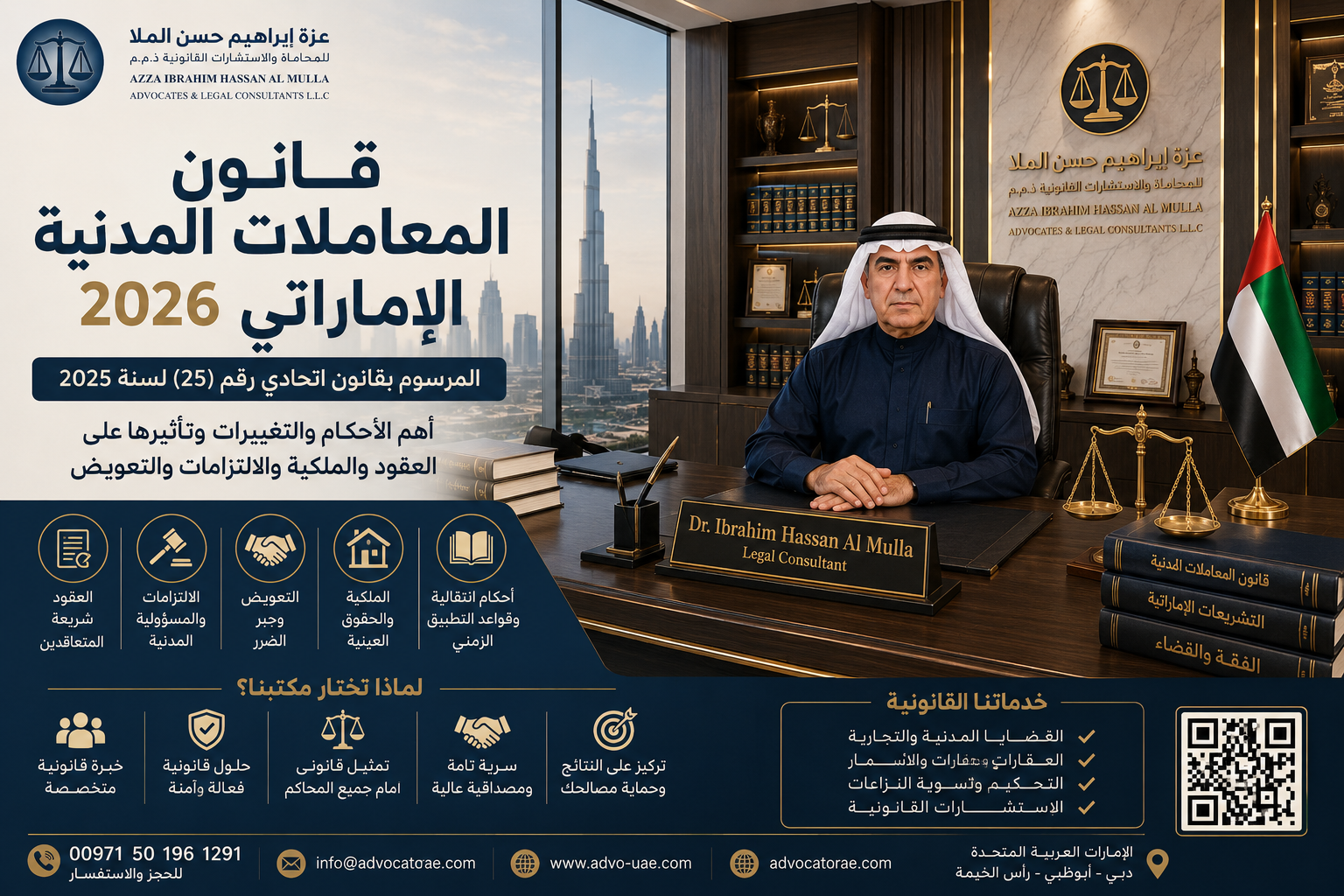 قانون المعاملات المدنية الإماراتي 2026
